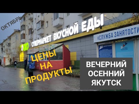 Video: Якутск шаарына кантип барса болот