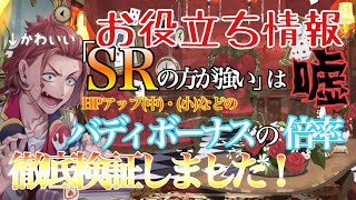 【ツイステ】バディボーナスの詳細が判明！自分が検証した内容をまとめました！【攻略】