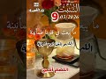 #دعاء يوم التاسع من مايو #يوم_السبت  #دعاء_مستجاب #دعاء #صلوا_على_النبي#حالات_واتس #اكسبلور #shorts