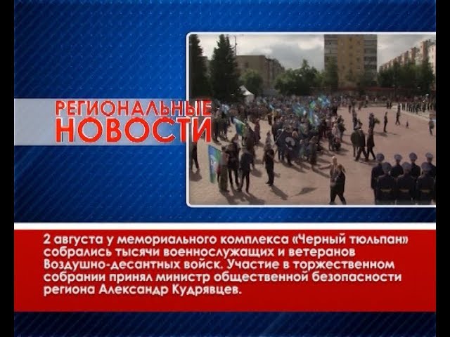 Региональные новости