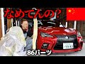 遂に某国から届いたパーツがなめてる。 thumbnail