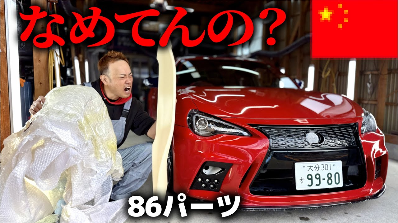 遂に某国から届いたパーツがなめてる。