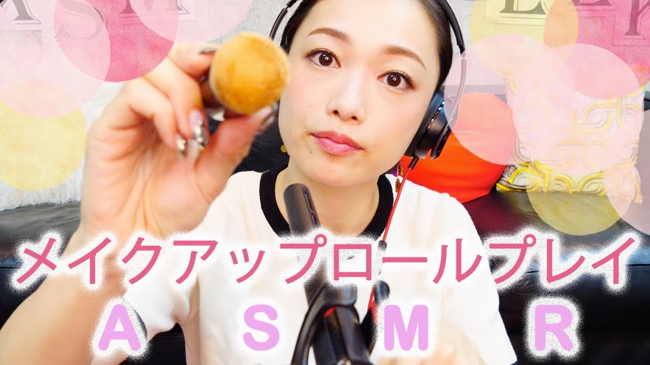 [ASMR Japanese]お泊りで友達にメイクロールプレイMake role play【音フェチ,囁き-whispers 】