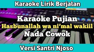 Karaoke - Pujian Hasbunallah Santri Njoso Nada Cowok Lirik | Karaoke Sholawat