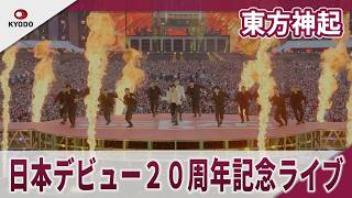 [Limited Time Only] TVXQ's 20th Anniversary Live in Japan: 'TVXQ 20th Anniversary LIVE IN NISSAN ...