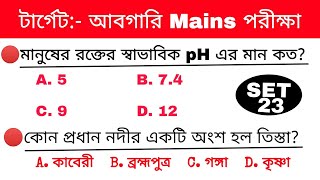 Wbp excise main exam Gk Practice set-23 | wb Abgari police exam 2019-20 Gk questions