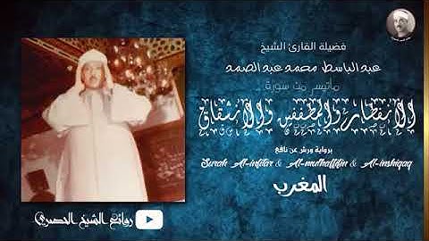 من أروع تلاوات الشيخ عبد الباسط في المغرب    قمة في الروعة