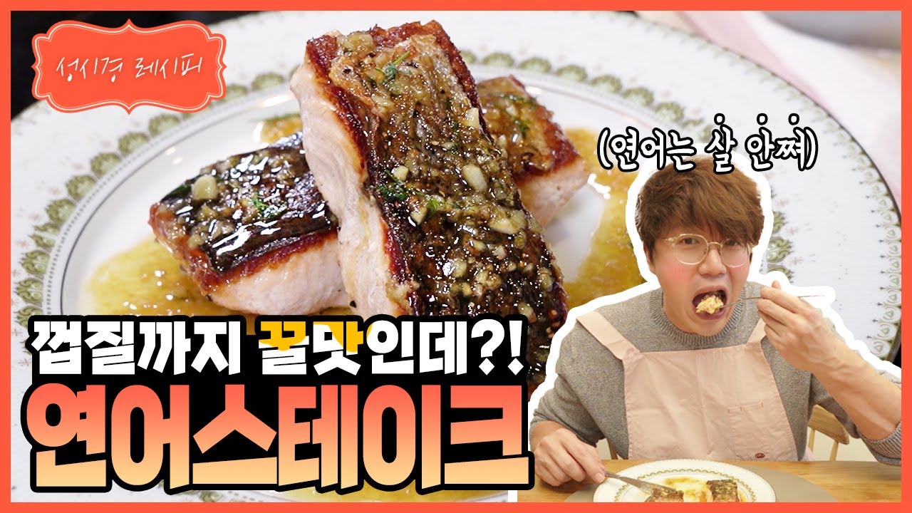 연어 스테이크 레몬 버터 소스