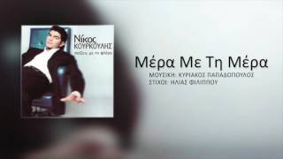 Νίκος Κουρκούλης - Μέρα Με Τη Μέρα | Nikos Kourkoulis - Mera Me Ti Mera