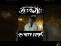 やる気のルナヴェル-WHITEBIRD-【公式MV】