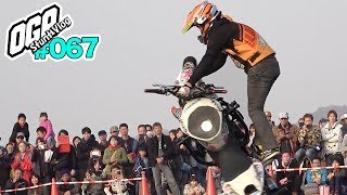 【モトブログ】大空と大地のカーニバル　2018【MotoVlog #067】　室屋義秀・小川裕之
