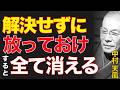 99％が知らないただ放っておく勇気を持て｜もがくのをやめて完全に委ねよ｜中村天風｜宇宙の法則｜執着を手放す｜引き寄せの法則