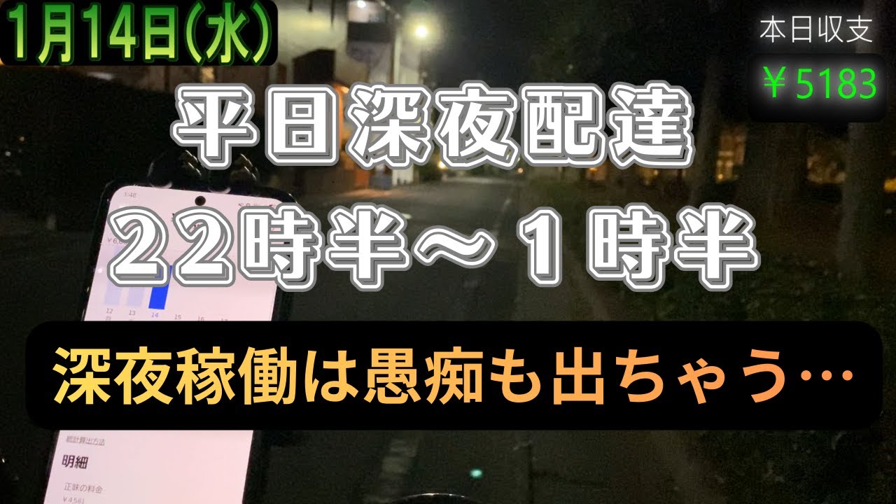 【UberEats深夜配達】深夜の愚痴が止まらない