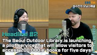 [영어로 듣는 모닝 뉴스] 서울야외도서관, 약 20만 종 규모의 전자책을 5일간 이용할 수 있는 서비스를 시범 운영ㅣEBS FM 최수진의 모닝스페셜 260617(수) 헤드라인