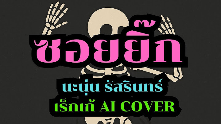 ซอยยิ๊ก   นะนุ่น รัสรินทร์ เร็กเก้ AI COVER