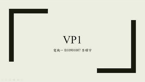 [VPython]VP1物理模擬 普通物理學甲上 國立臺灣大學