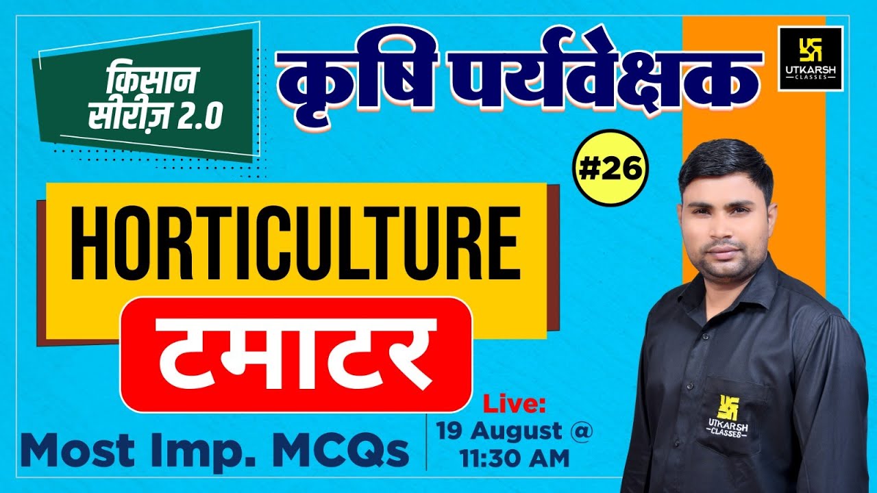 Tomato (टमाटर) | Horticulture Important MCQ's #26  | Agriculture Supervisor 2023 |