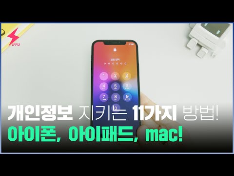 내 정보 <strong>지키는</strong> 방법들! [<strong>4K</strong>]