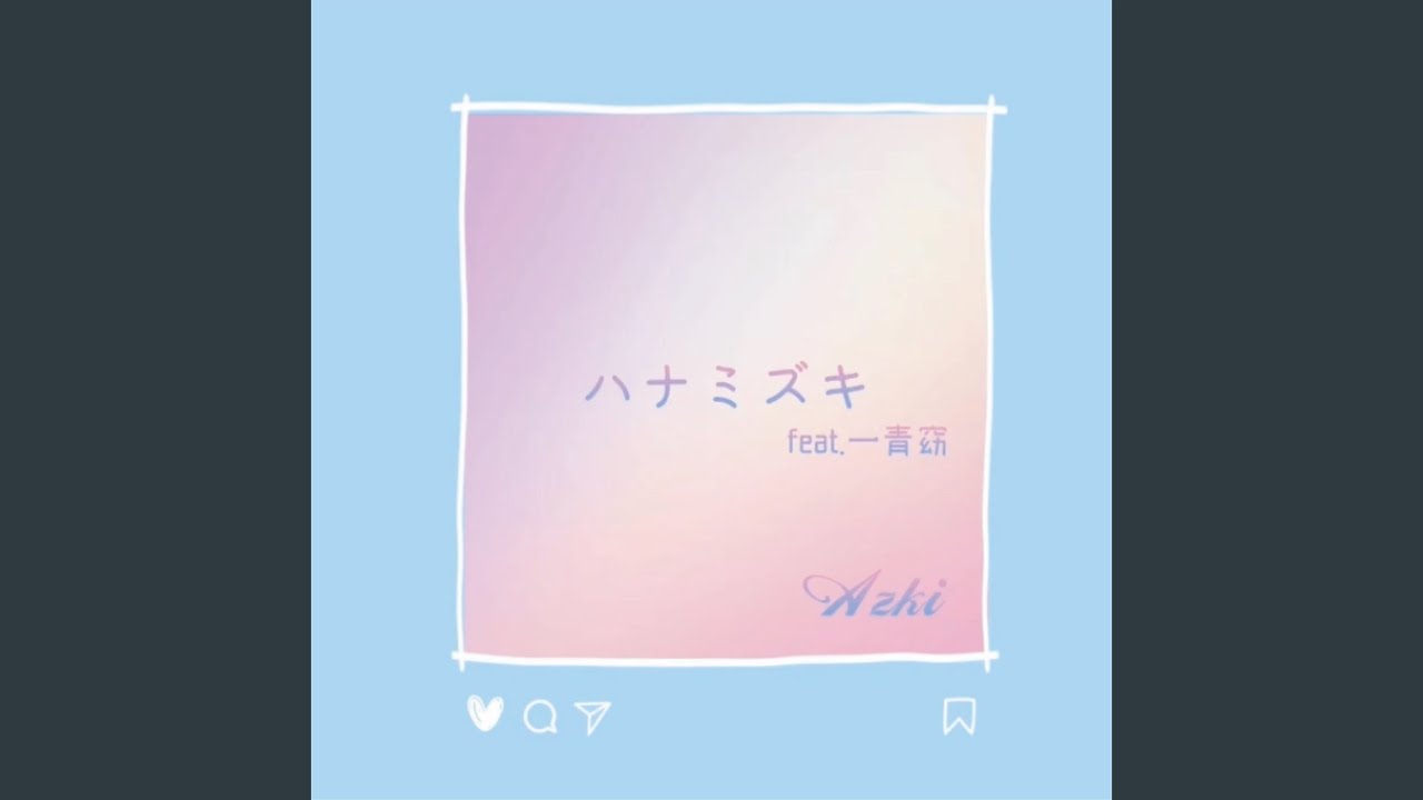 ハナミズキ (feat. 一青窈) (Cover)