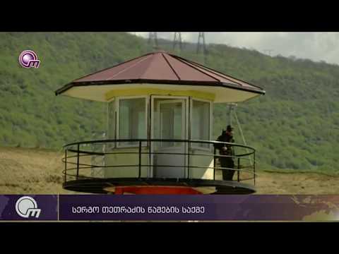 სერგო თეთრაძის წამების საქმე