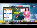 最新》 巴威遠去、有新颱風？明南方水氣北上 防雷陣雨@newsebc