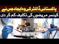 The Pakistani Doctor’s Invention That Reduced the Suffering of Cancer Patients I Daily Mumtaz