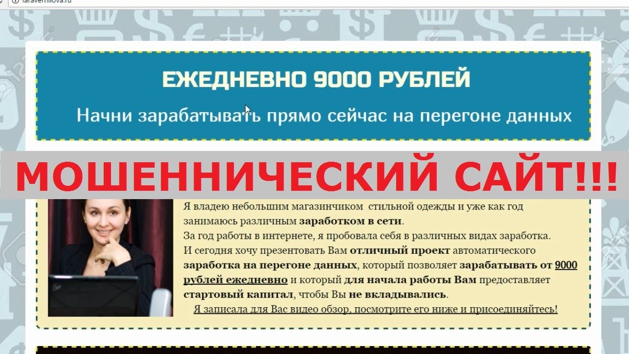 Лариса Вернилова правда научит вас зарабатывать на перегонке данных от 9000? Честный отзыв.