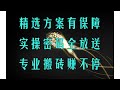 黑色usdt是什么?最新最安全的跑分捞偏门网赚,分享一个适合新手的零成本网赚项目!USDT本金无损跑腿套利搬砖项目!副业推荐,副业推荐,usdt搬砖,灰色项目 虚拟币套利