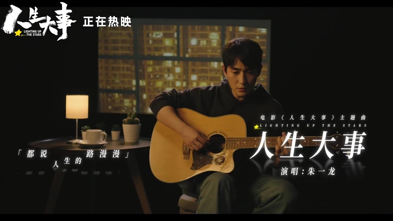  Lighting Up The Stars Zhu Yilong YouTube