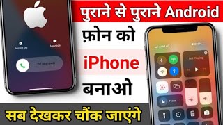 Android ko iPhone Kaise banaye | How to Make Android into iPhone