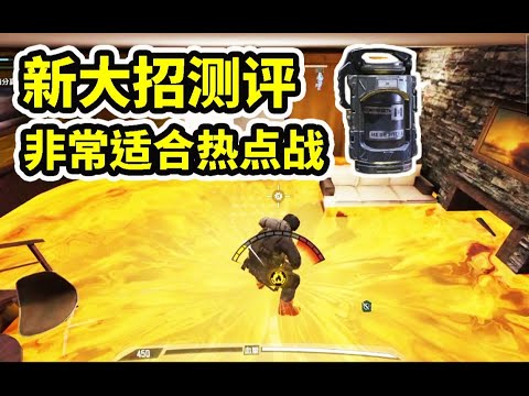 【使命召唤手游】反应堆核心测评！范围贼大！热点战很快乐，敌人直接自闭#木槿CN