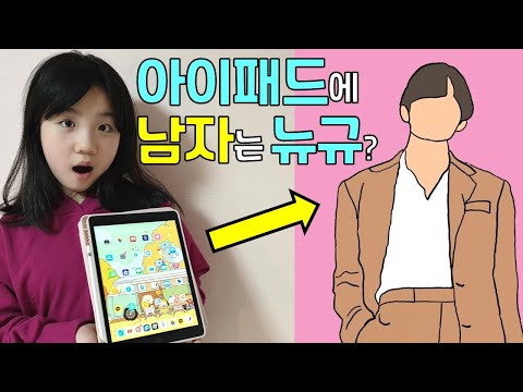 <strong>아이패드</strong> 8세대, <strong>그림그리기</strong>, 아이펜슬그림그리기, 방탄소년단(BTS)그리기 l 프리티에스더 PrettyEsther