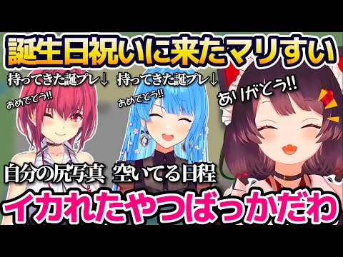 とこちゃんの誕生日に"自分の尻写真&空いてる日程"をプレゼントした結果、イカれたやつばっかと総評されてしまうマリすいw【ホロライブ切り抜き/にじさんじ切り抜き/戌亥とこ/星街すいせい/宝鐘マリン】