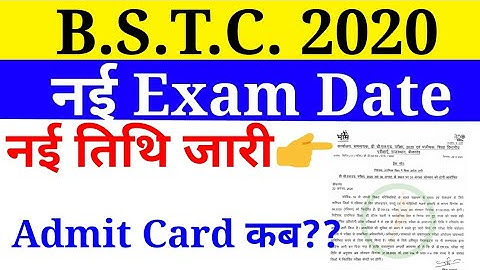 bstc exam date 2020 || bstc admit card download 2020 || bstc 2020 latest news | bstc 2020 today news