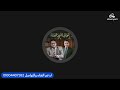 ضياع دعاء بمساعدة أهل السبوبو قضية عروس بورسعيد mp3