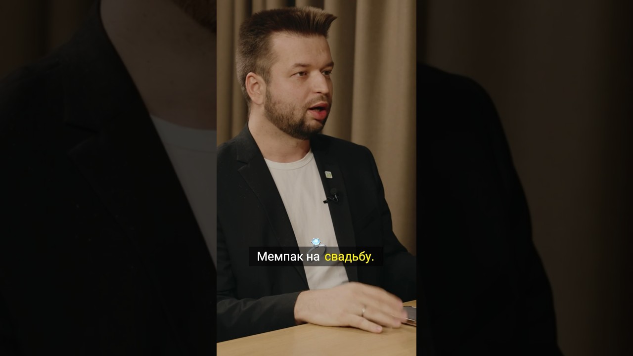 Мем-пак на свадьбу- что это? #ведущий #свадьба #wedding
