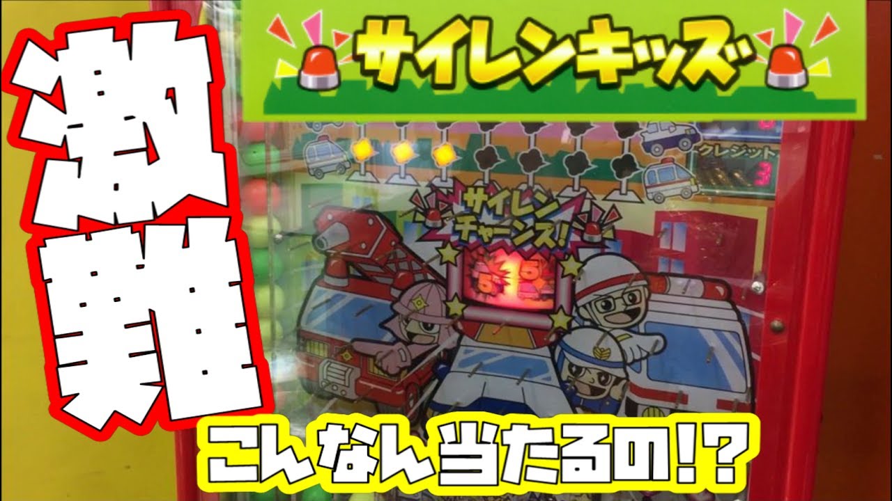 【サイレンキッズ】過去最高の難しさだった！！