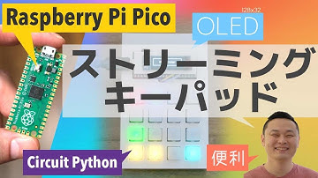 Raspberry Pi Pico で作るストリーミングパッド(OBSライブ配信画面を切り替えるアレ)