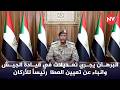 البرهان يجري تعديلات في قيادة الجيش وانباء عن تعيين العطا رئيسا للأركان 2026 4 3