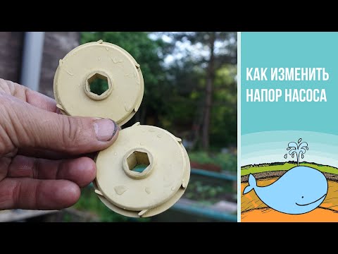 снижаем производительность насоса, часть 2