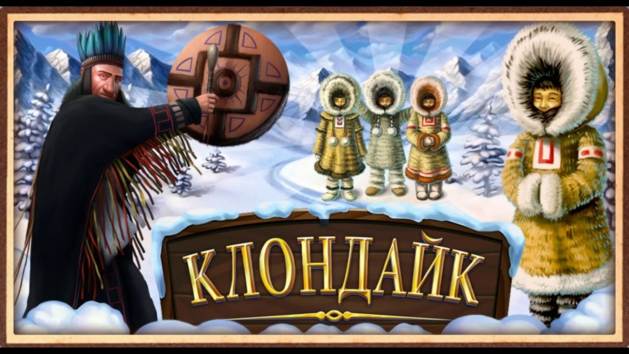 Клондайк слово. Игра пропавшая Экспедиция. Игра Клондайк пропавшая Экспедиция. Картинки игры Клондайк. Клондайк аватарка.