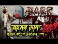 Bangla bhuter golpo bengali |পূজার রাতের - "মায়ের ডাক" | Bangla Bhuter Golpo