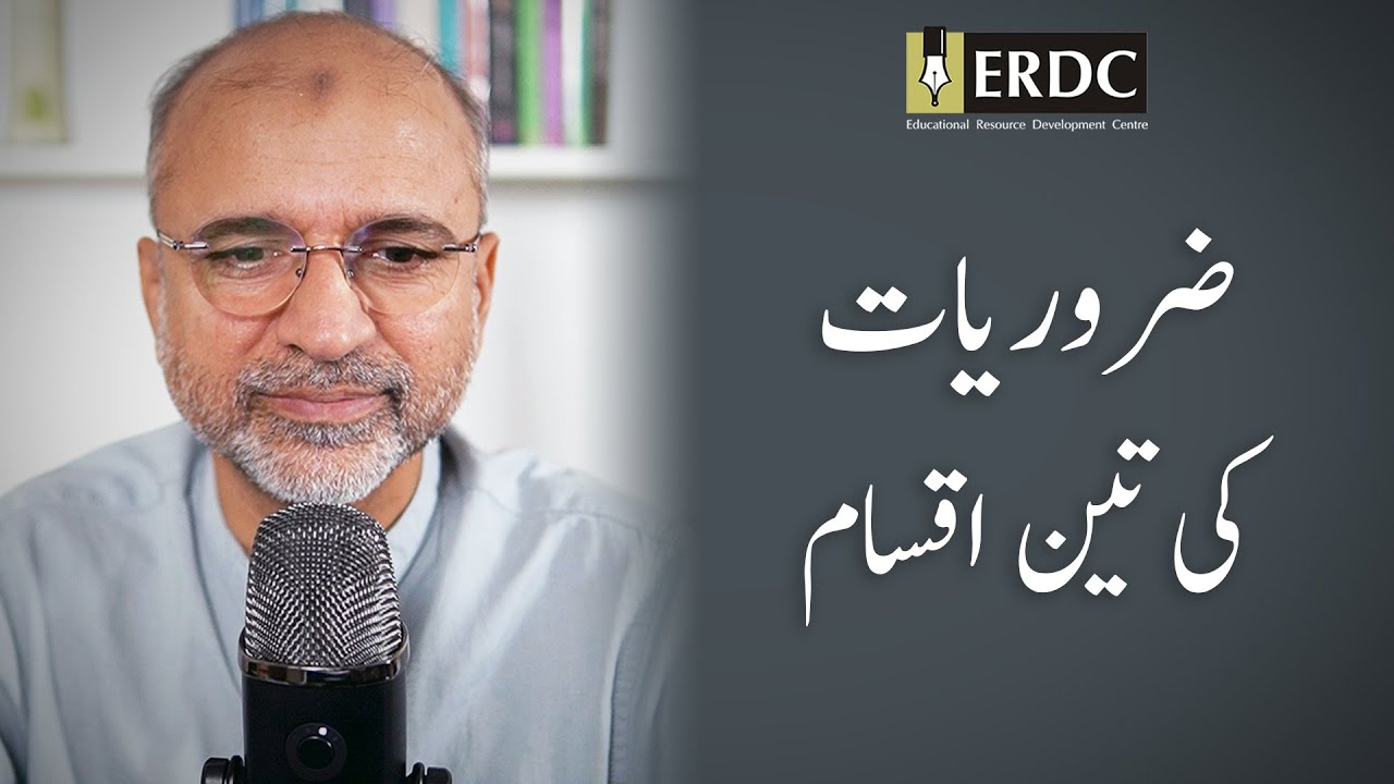 3 Types of Needs | Salman Asif Siddiqui | ضروریات کی تین اقسام