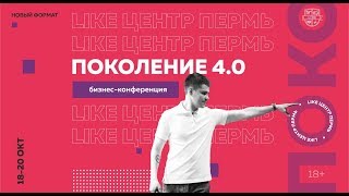 Приглашаем на «Поколение 4.0: Новый Концентрат»!