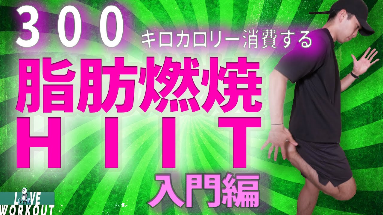 300 キロカロリー 運動