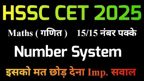 HSSC CET Chapter Wise Math Class || HSSC CET Maths Class || Haryana CET Math Previous Year Questions
