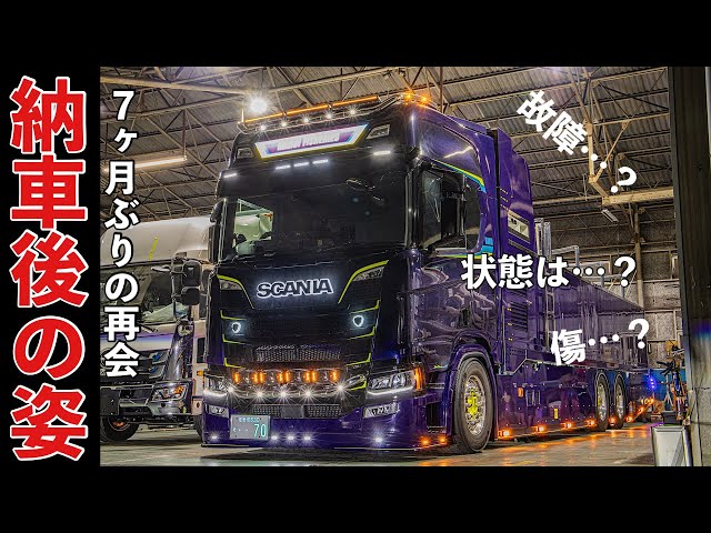Live Fish Truck] Six months after delivery! What is the current