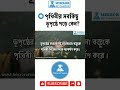 পৃথিবীর সবকিছু ভূপৃষ্ঠে পড়ে কেন?#shorts