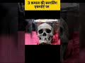 एयरपोर्ट पर की गई तीन कमाल की स्मगलिंग  🤯🤣😂😱🧐#shorts #facts #trending #viralvideo #ytshorts