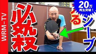 [1st place in China] Tips for Reducing Receiving Mistakes the Most [PingPong Technique]WRM-TV] 